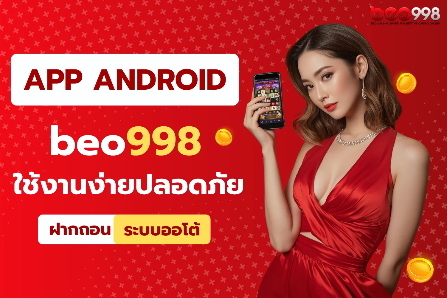 beo998 app android ใช้งานง่ายปลอดภัย 100%