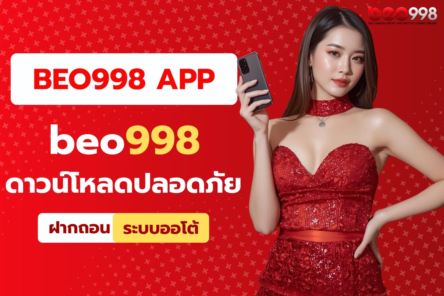 beo998 app เว็บดาวน์โหลดปลอดภัย