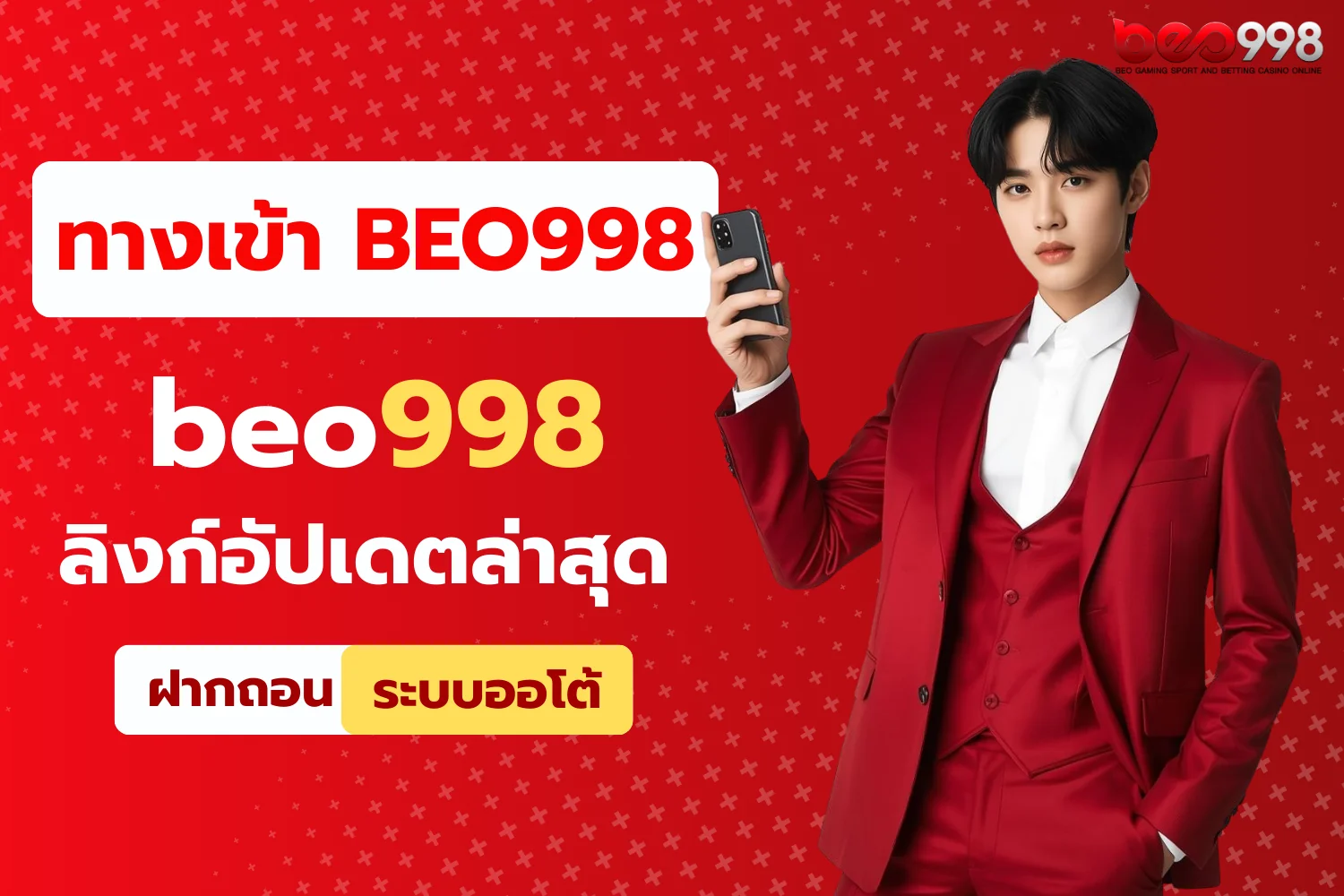 ทางเข้า beo998 ลิงก์ตรงอัปเดตล่าสุด
