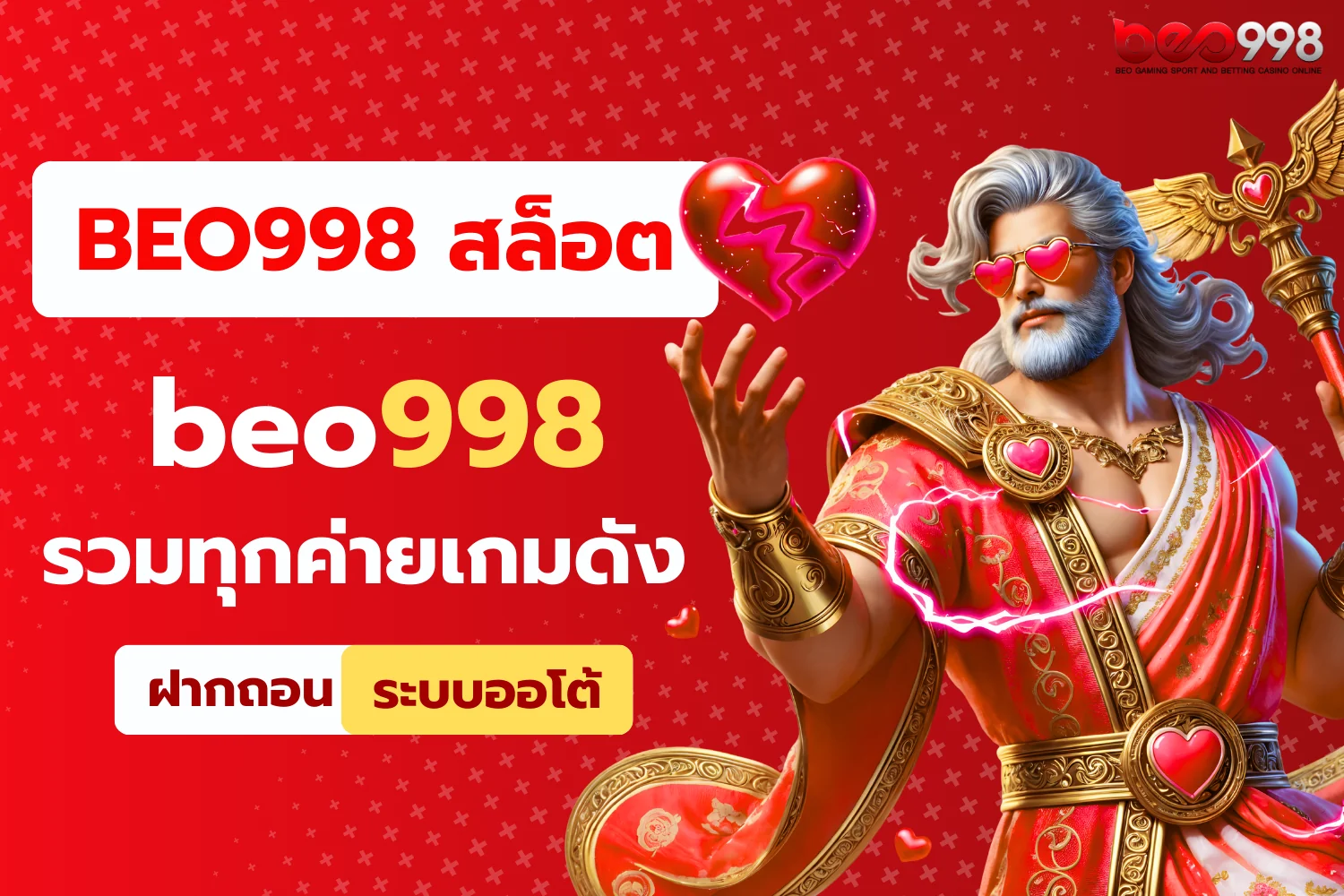 beo998 สล็อต รวมทุกค่ายเกมดังแตกง่าย