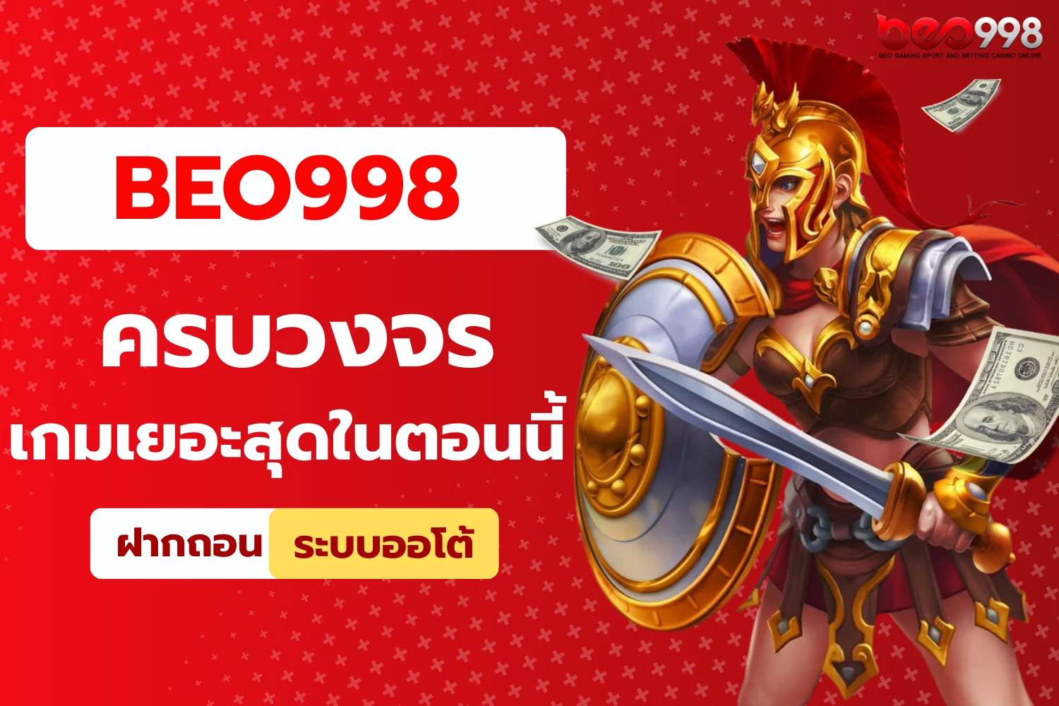 beo998 เว็บไซต์เดิมพันที่ครบวงจรที่สุด